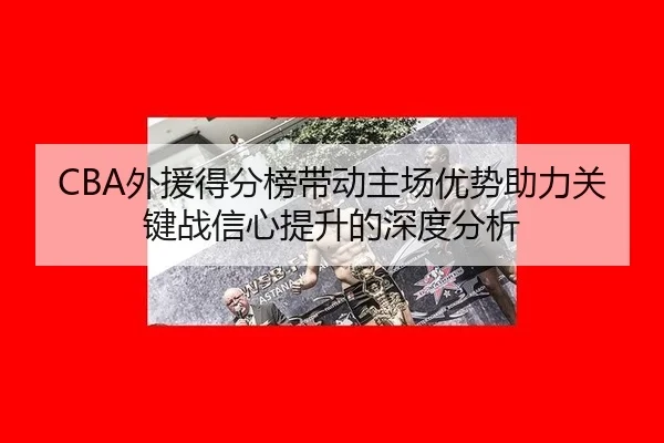 wai-yuan-de-fen-bang-dai-dong-zhu-chang-you-shi-zhu-li-guan-jian-zhan-xin-xin-ti-sheng-de-shen-du-fen-xi-1-410.jpg